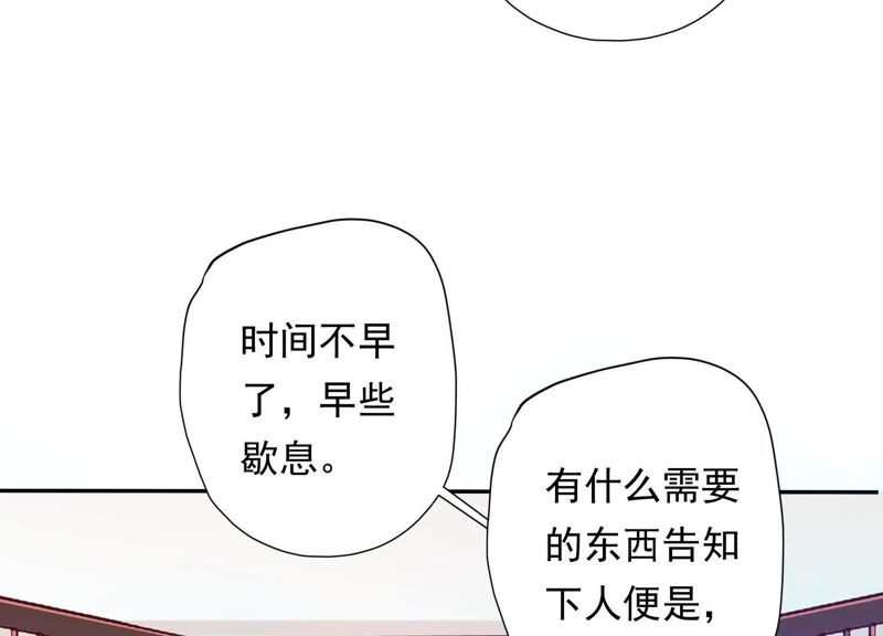 知君深情不易 - 第82話 苒苒，殺了我(2/2) - 4