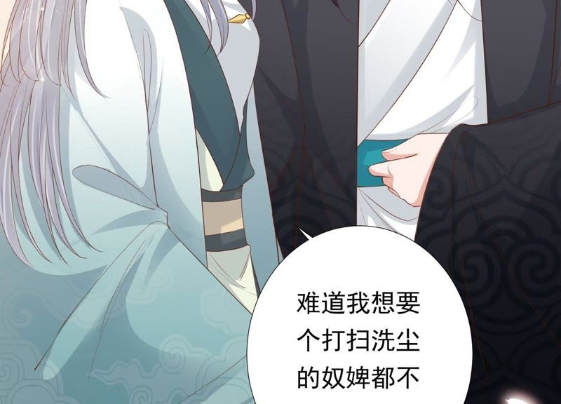 知君深情不易 - 第82話 苒苒，殺了我(2/2) - 3