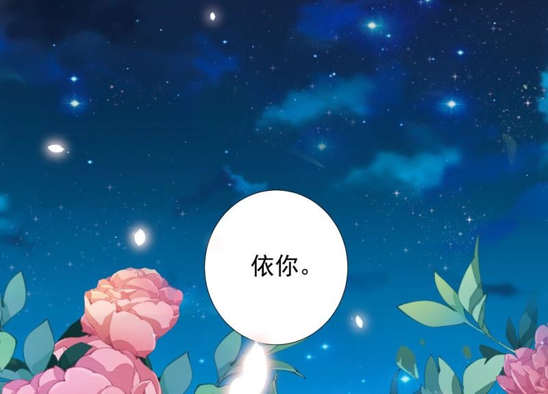 知君深情不易 - 第82話 苒苒，殺了我(2/2) - 1