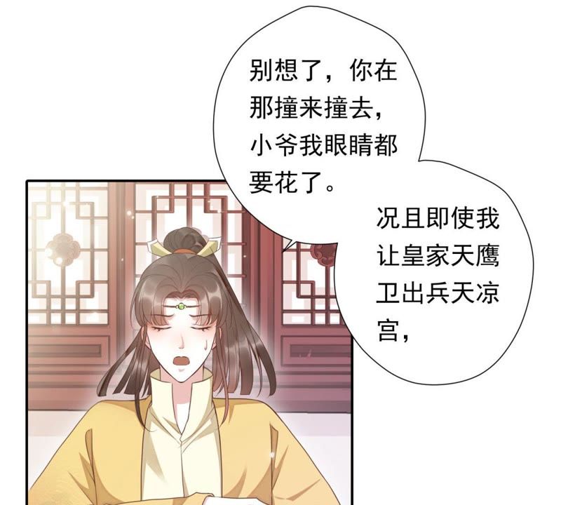 知君深情不易 - 第84話 我相信苒苒(1/2) - 3