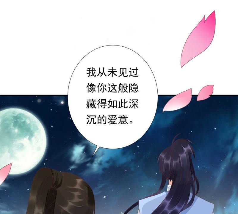 知君深情不易 - 第84話 我相信苒苒(1/2) - 5