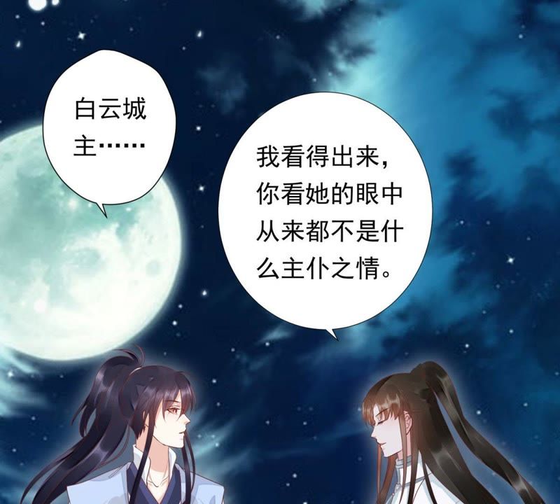 知君深情不易 - 第84話 我相信苒苒(1/2) - 7