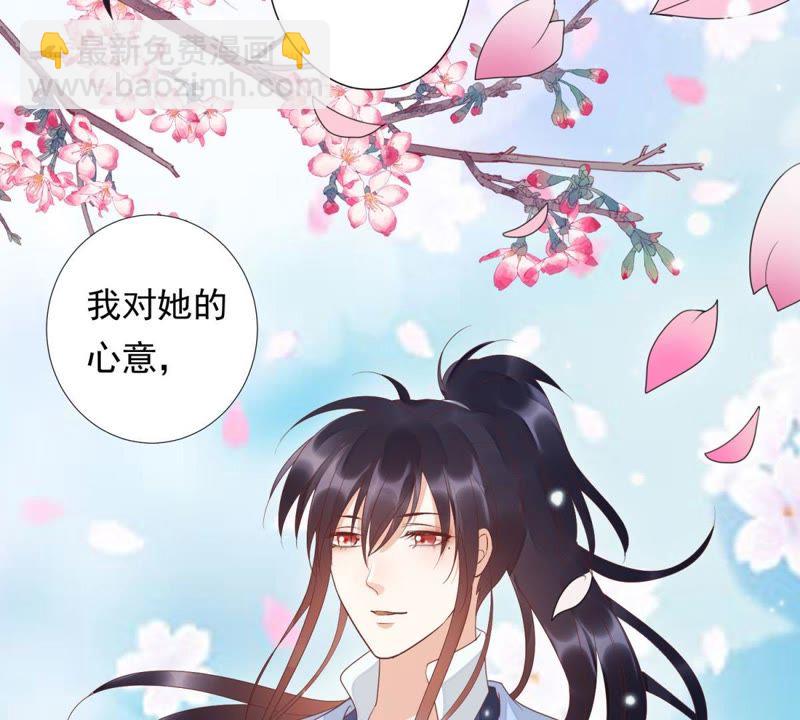 知君深情不易 - 第84話 我相信苒苒(2/2) - 1