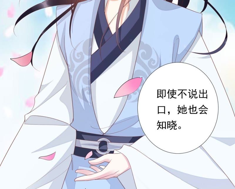 知君深情不易 - 第84話 我相信苒苒(2/2) - 2