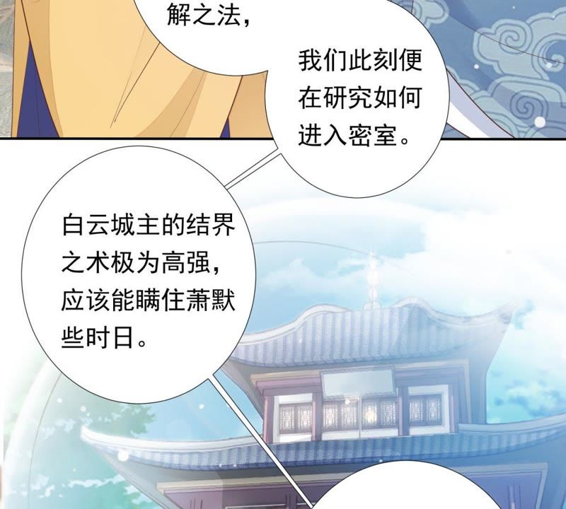 知君深情不易 - 第86話 被打斷的告白(1/2) - 2