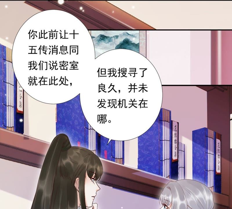 知君深情不易 - 第86話 被打斷的告白(1/2) - 6