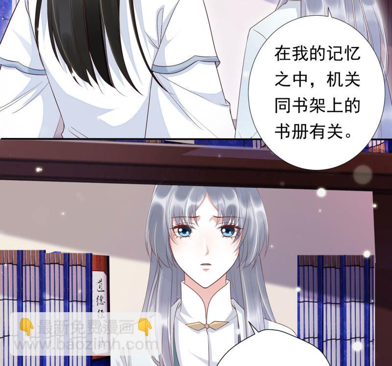 知君深情不易 - 第86話 被打斷的告白(1/2) - 8