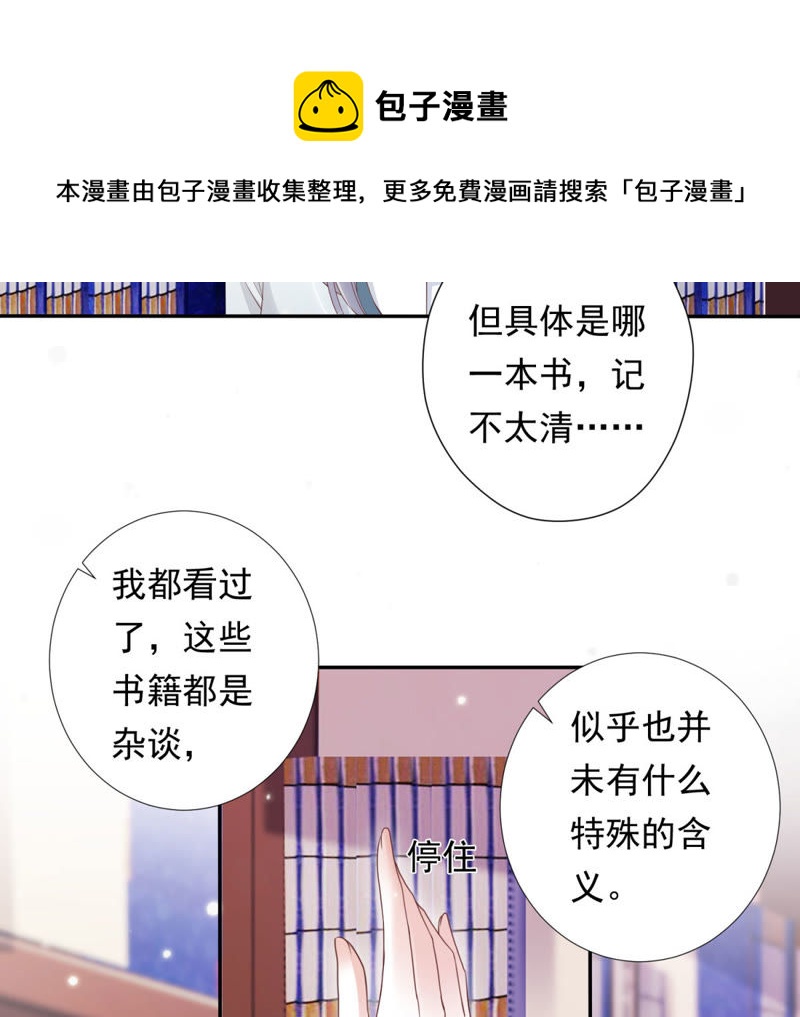 知君深情不易 - 第86話 被打斷的告白(1/2) - 1