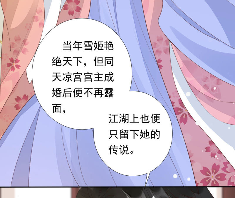 知君深情不易 - 第86話 被打斷的告白(1/2) - 7