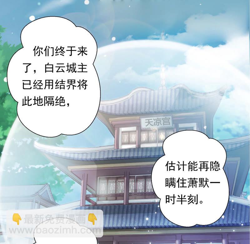 知君深情不易 - 第86話 被打斷的告白(1/2) - 3