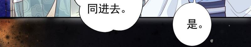 知君深情不易 - 第86話 被打斷的告白(1/2) - 8