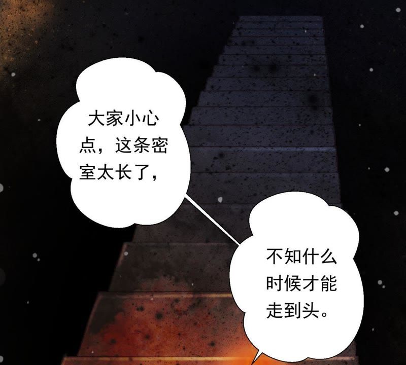 知君深情不易 - 第86話 被打斷的告白(1/2) - 1