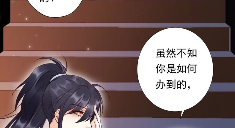 知君深情不易 - 第86話 被打斷的告白(1/2) - 2