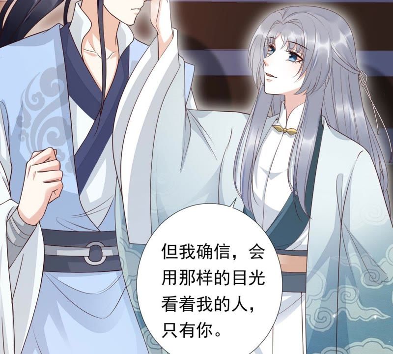 知君深情不易 - 第86話 被打斷的告白(1/2) - 3