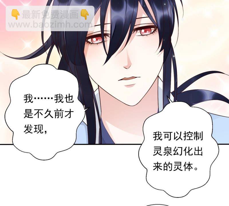 知君深情不易 - 第86話 被打斷的告白(1/2) - 5