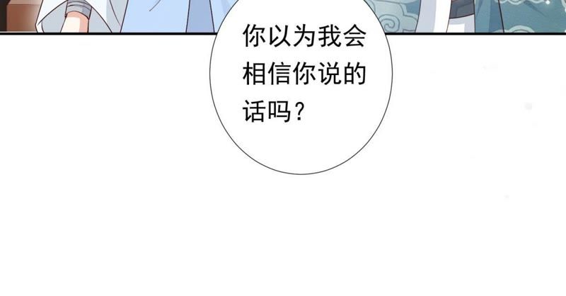 知君深情不易 - 第86話 被打斷的告白(1/2) - 1