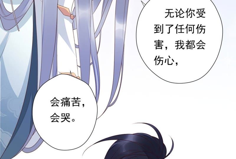 知君深情不易 - 第86話 被打斷的告白(2/2) - 2