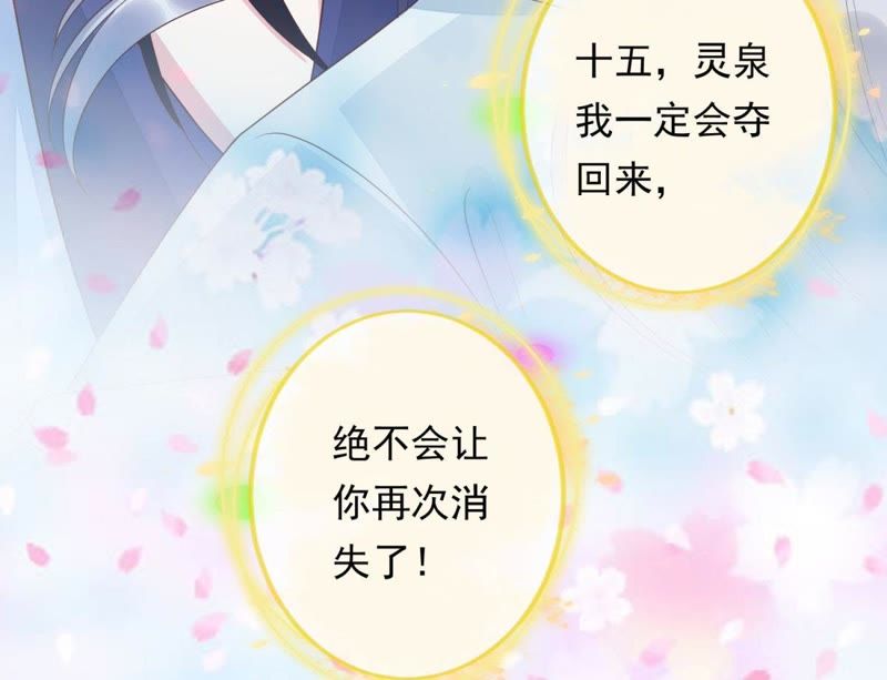 知君深情不易 - 第86話 被打斷的告白(2/2) - 2