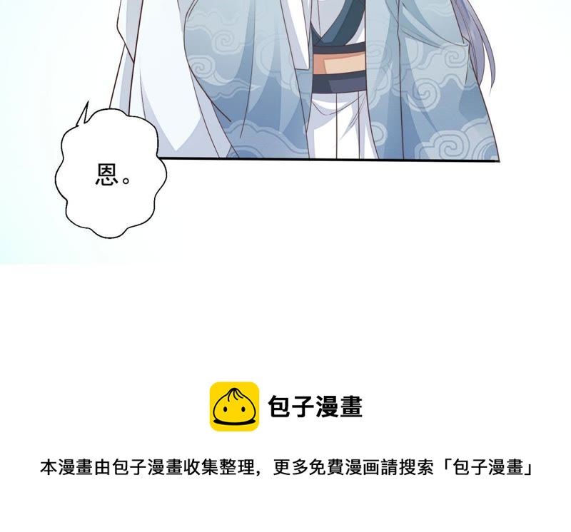 知君深情不易 - 第86話 被打斷的告白(2/2) - 3