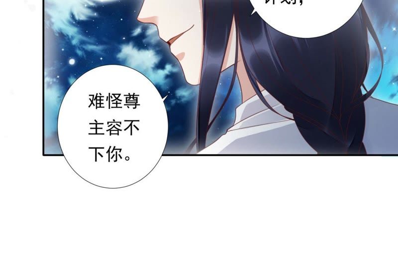 知君深情不易 - 第88話 出去的辦法(1/2) - 4