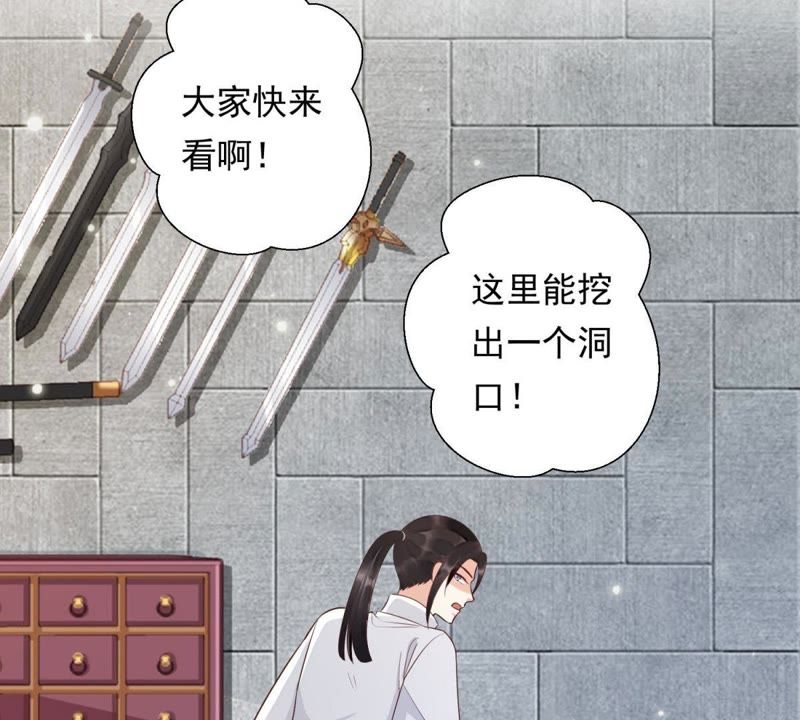 知君深情不易 - 第88話 出去的辦法(1/2) - 7