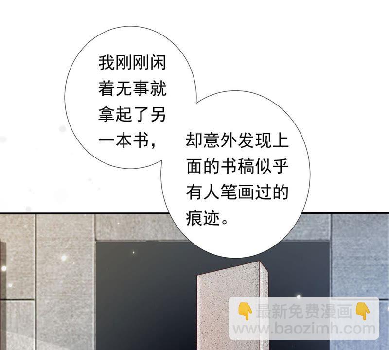 知君深情不易 - 第88話 出去的辦法(1/2) - 1