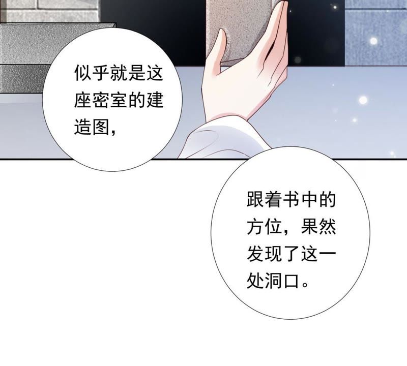 知君深情不易 - 第88話 出去的辦法(1/2) - 2