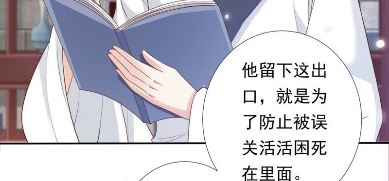 知君深情不易 - 第88話 出去的辦法(2/2) - 7