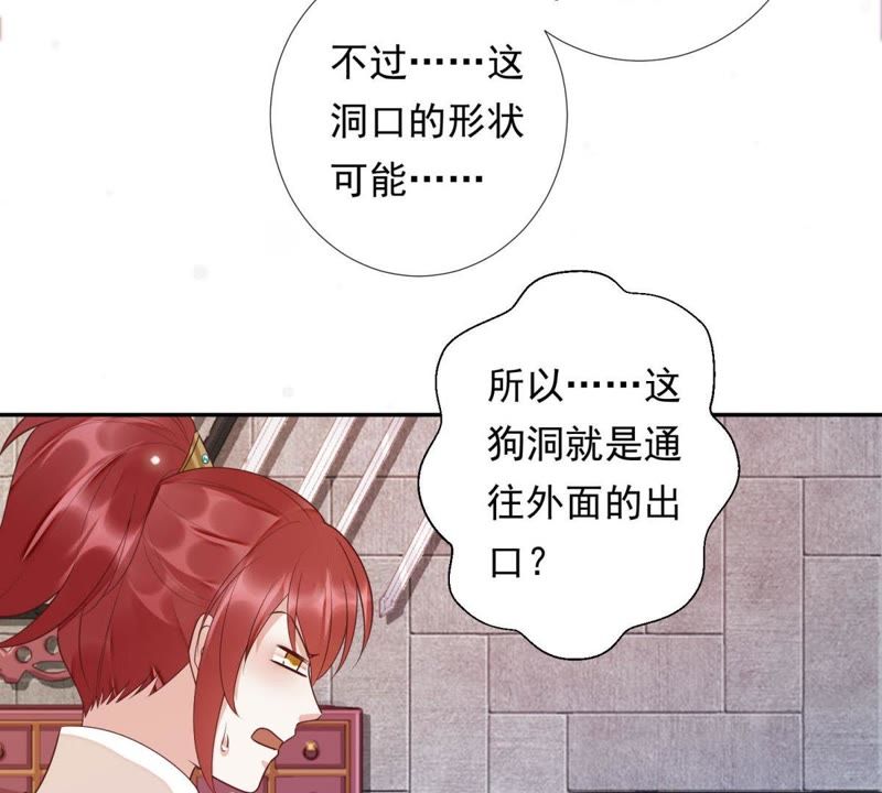 知君深情不易 - 第88話 出去的辦法(2/2) - 8