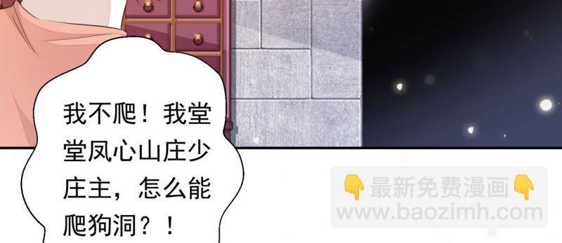 知君深情不易 - 第88話 出去的辦法(2/2) - 1