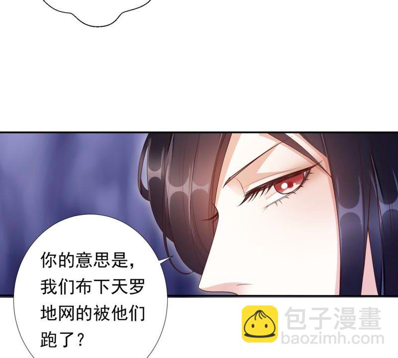 知君深情不易 - 第88話 出去的辦法(2/2) - 3