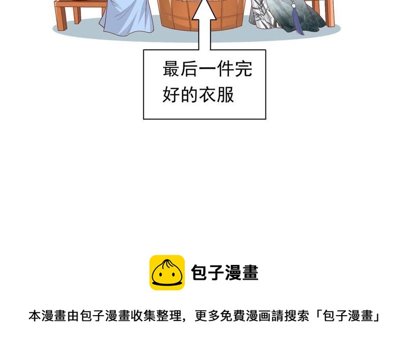 知君深情不易 - 第88話 出去的辦法(2/2) - 8