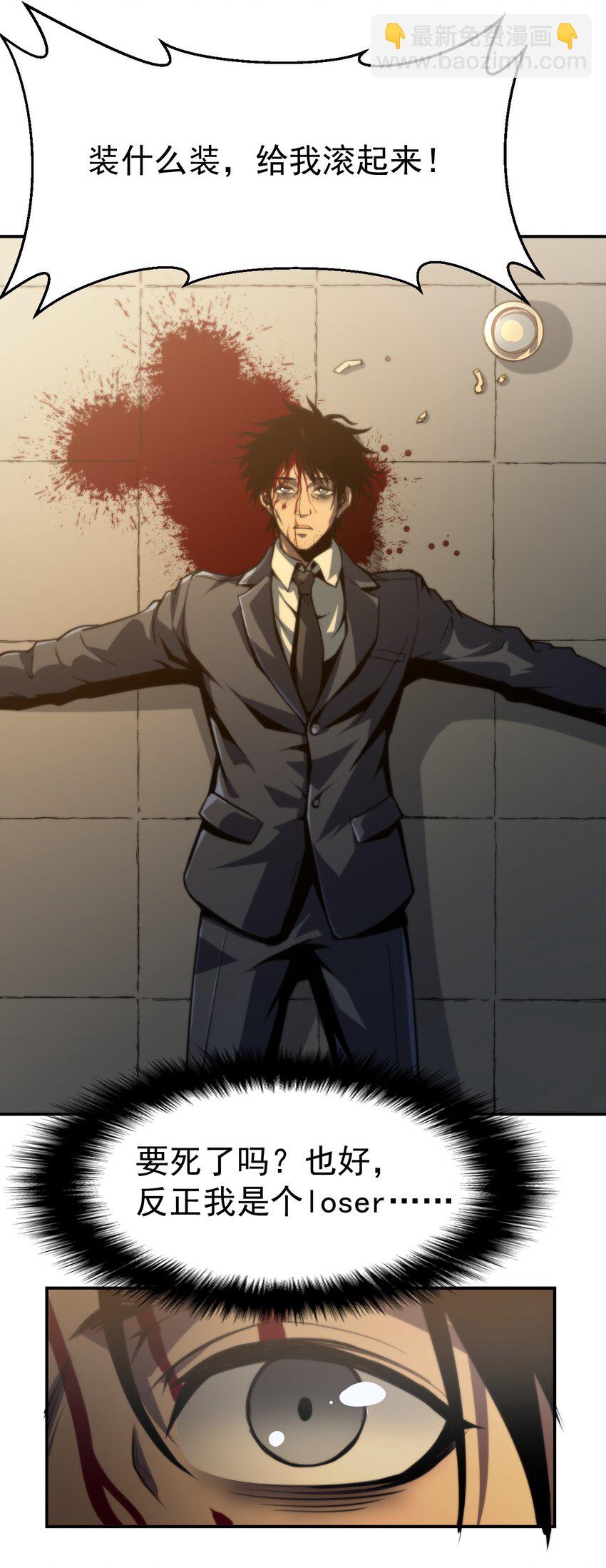 只靠防禦稱霸諸天 - 1 第1話(1/2) - 2