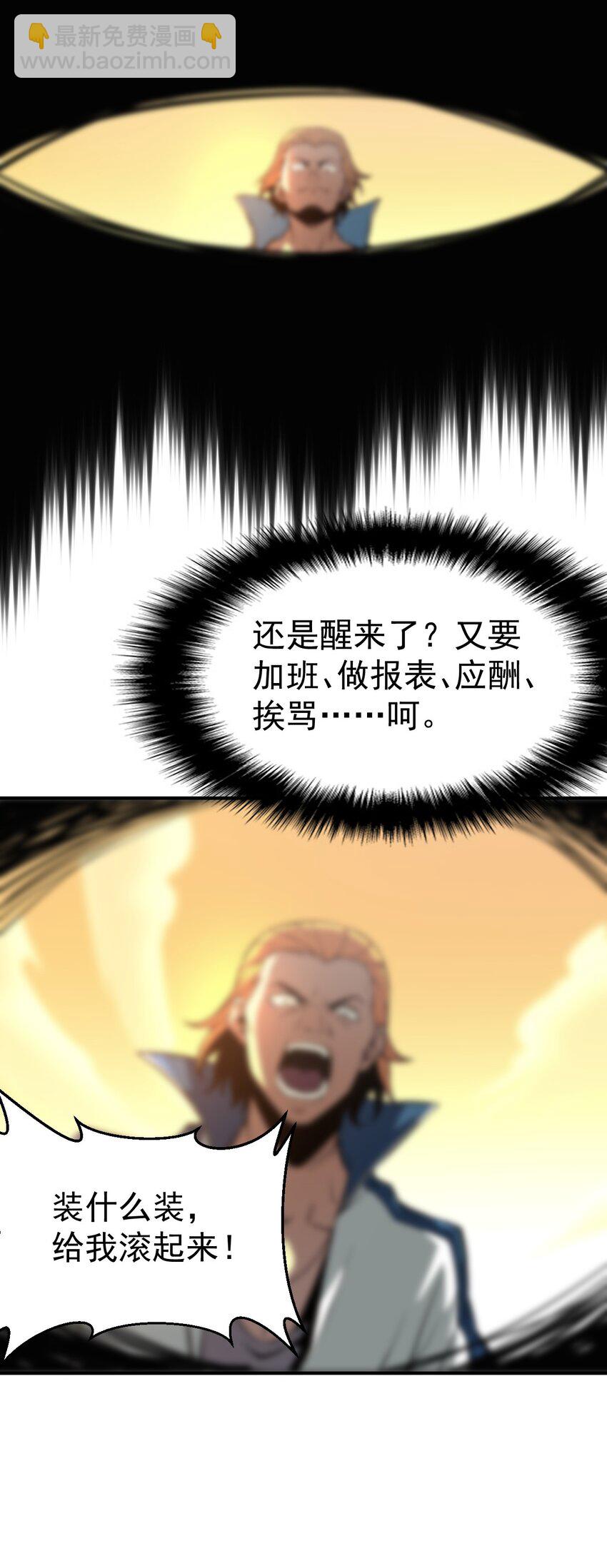 只靠防禦稱霸諸天 - 1 第1話(1/2) - 6