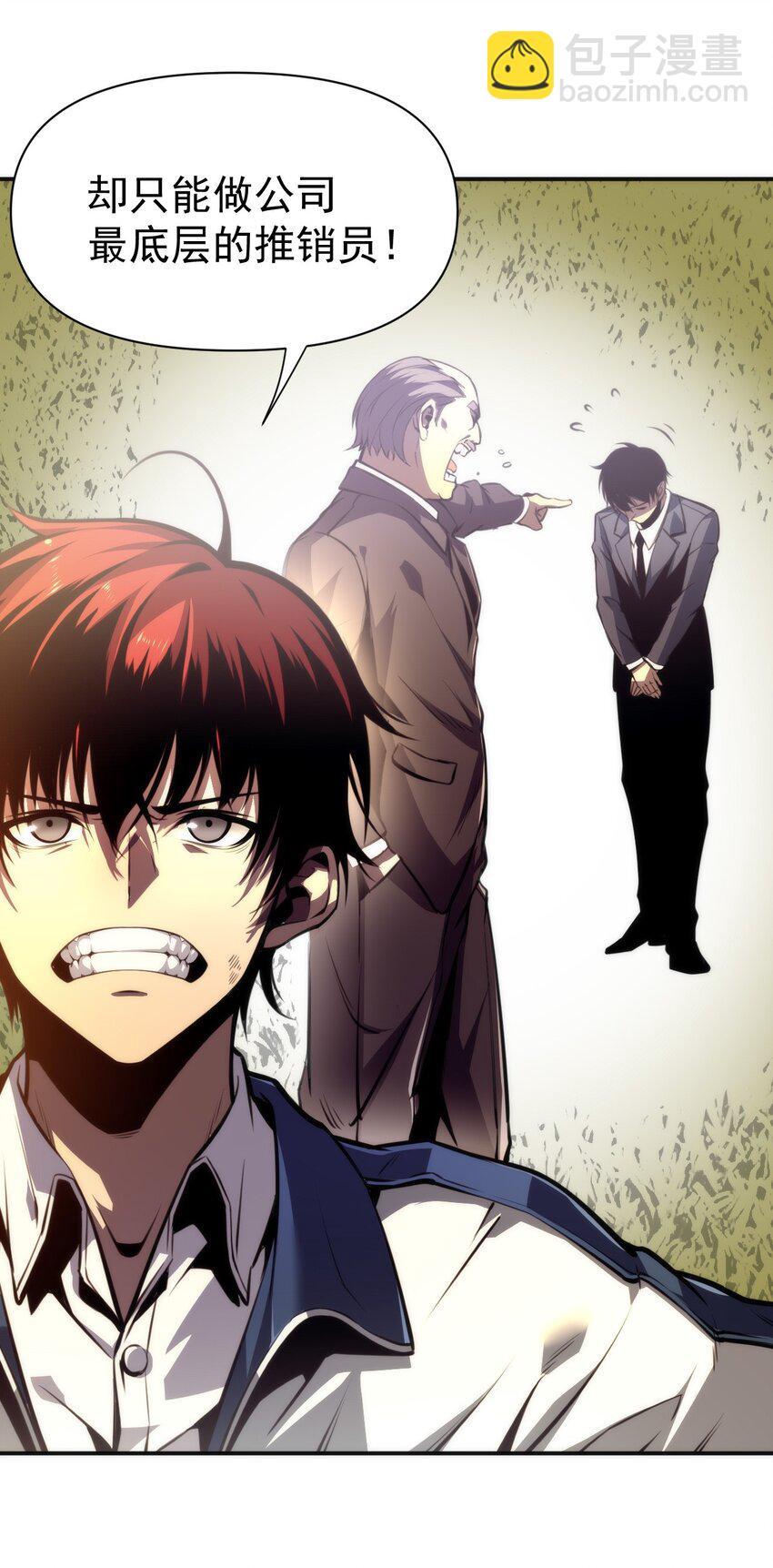 只靠防禦稱霸諸天 - 1 第1話(1/2) - 6