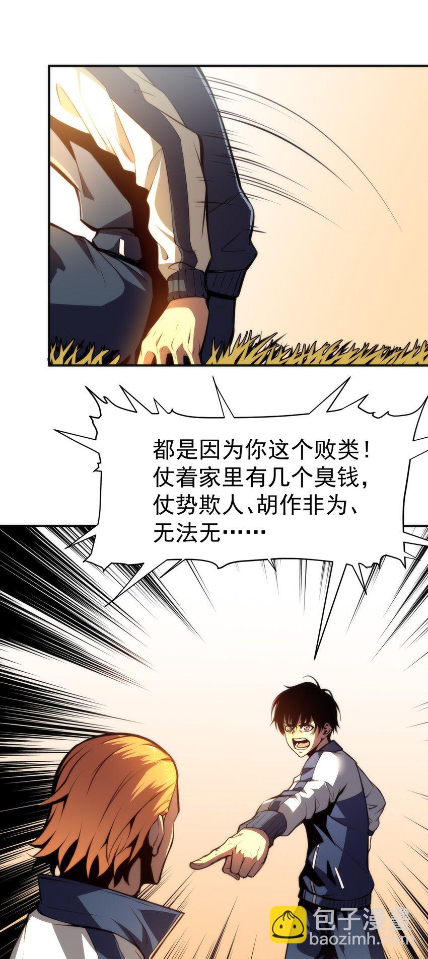 只靠防禦稱霸諸天 - 1 第1話(1/2) - 7