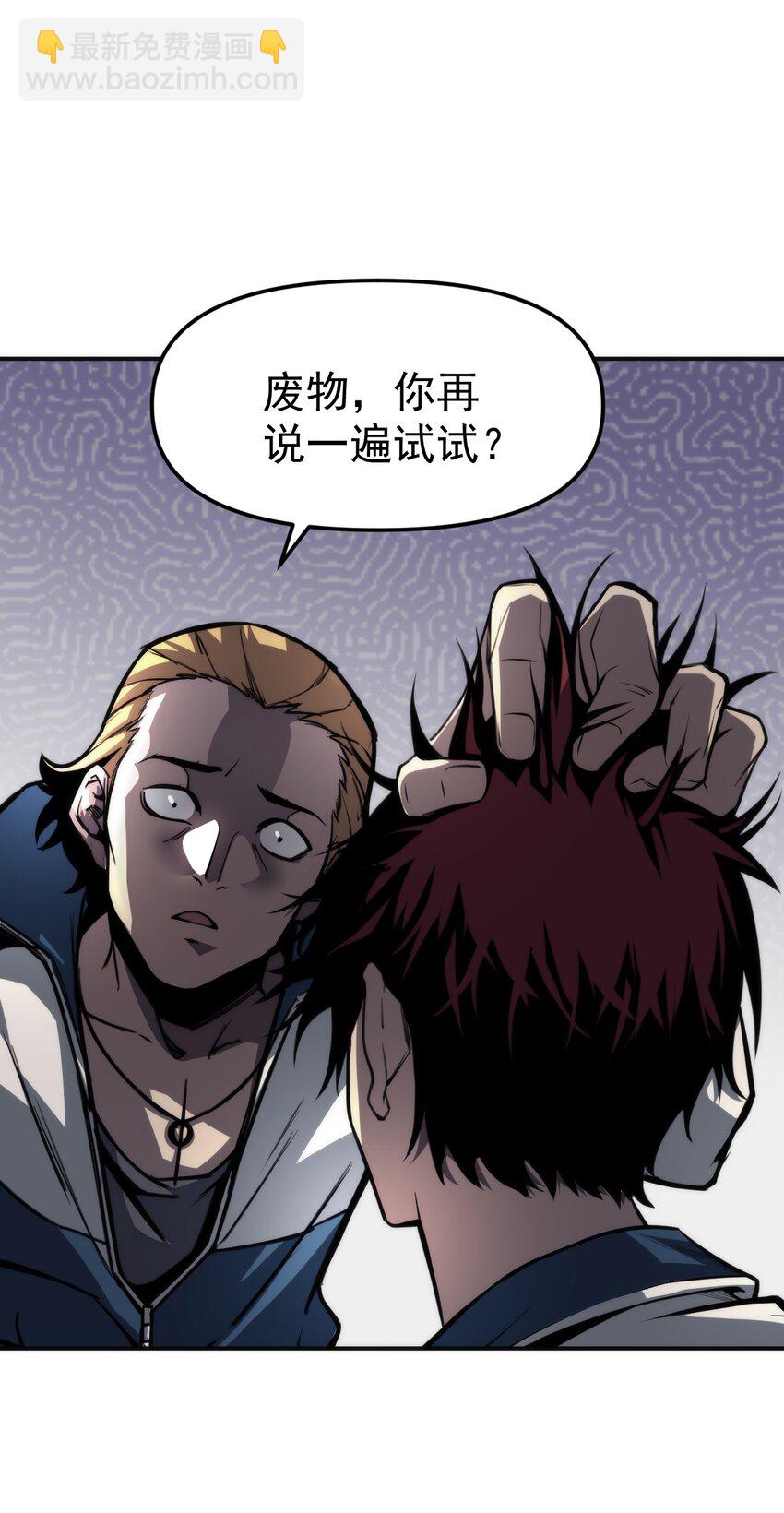 只靠防禦稱霸諸天 - 1 第1話(1/2) - 3