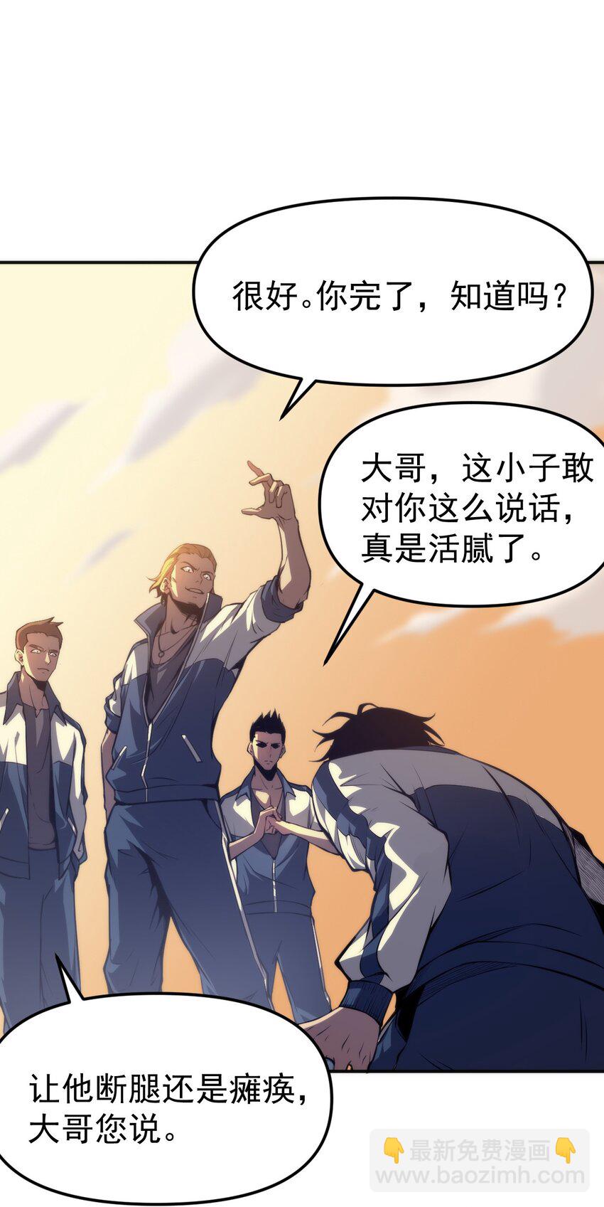 只靠防禦稱霸諸天 - 1 第1話(1/2) - 6