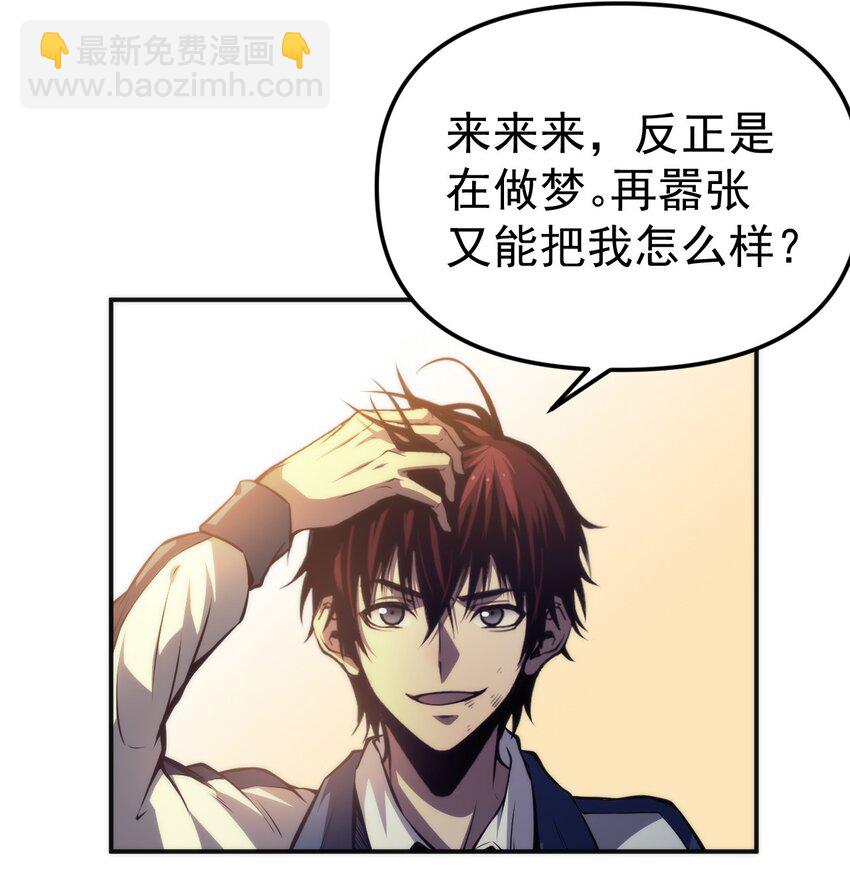 只靠防禦稱霸諸天 - 1 第1話(1/2) - 7