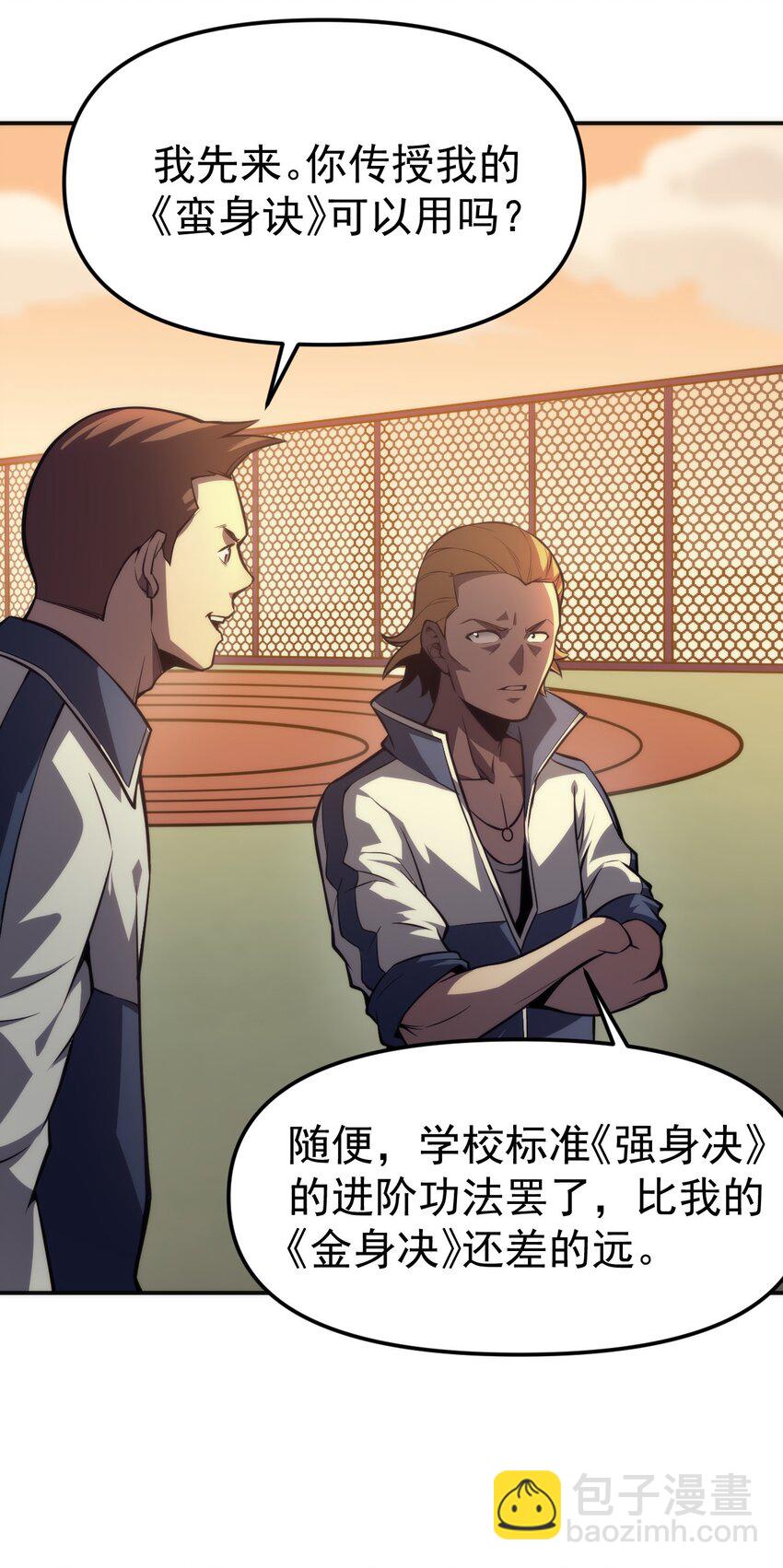 只靠防禦稱霸諸天 - 1 第1話(1/2) - 8