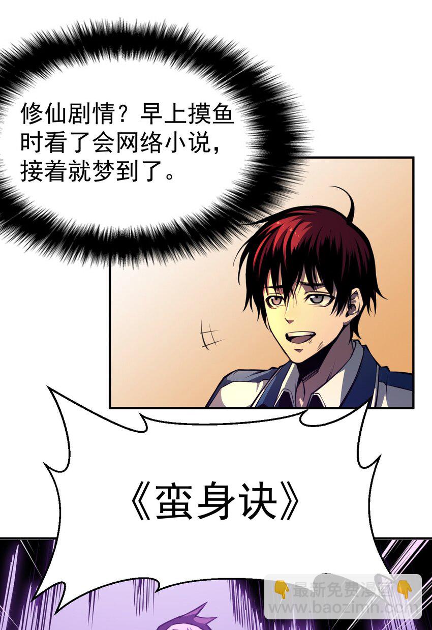 只靠防禦稱霸諸天 - 1 第1話(1/2) - 1