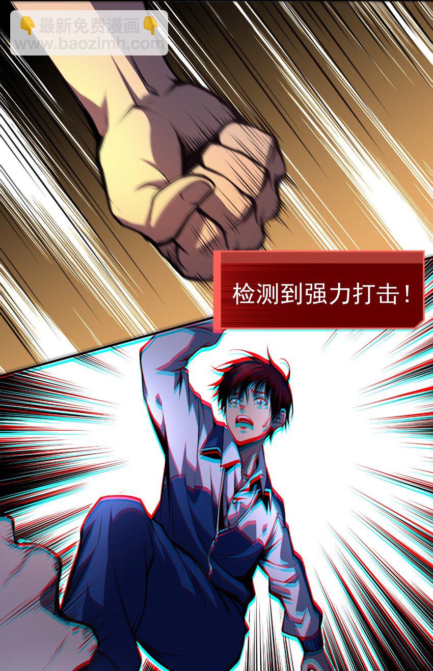 只靠防禦稱霸諸天 - 1 第1話(1/2) - 6