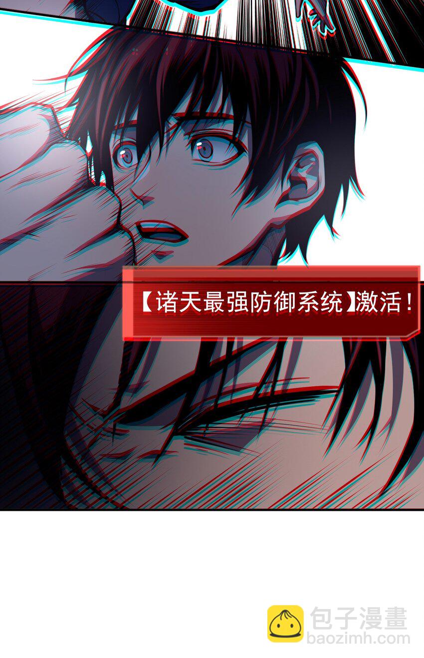 只靠防禦稱霸諸天 - 1 第1話(1/2) - 7