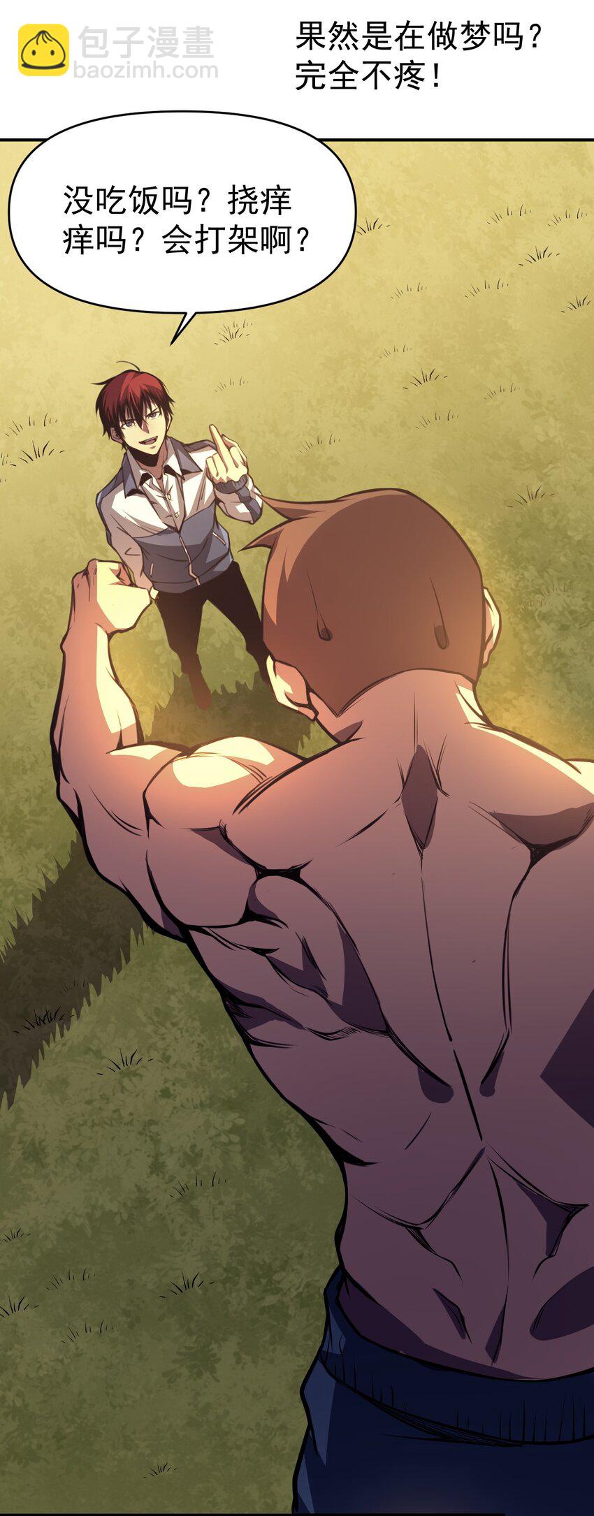 只靠防禦稱霸諸天 - 1 第1話(1/2) - 3