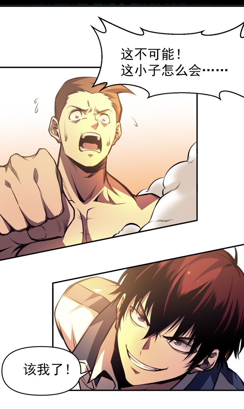 只靠防禦稱霸諸天 - 1 第1話(1/2) - 5