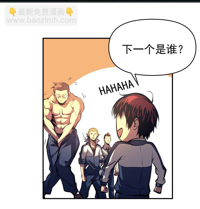 只靠防禦稱霸諸天 - 1 第1話(1/2) - 7