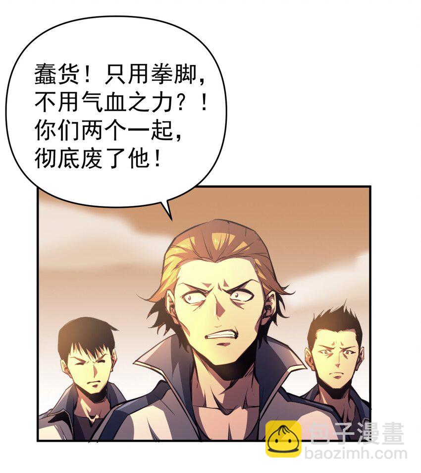 只靠防禦稱霸諸天 - 1 第1話(1/2) - 8