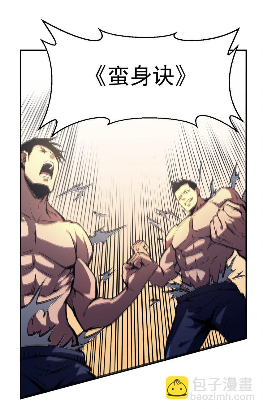 只靠防禦稱霸諸天 - 1 第1話(1/2) - 1