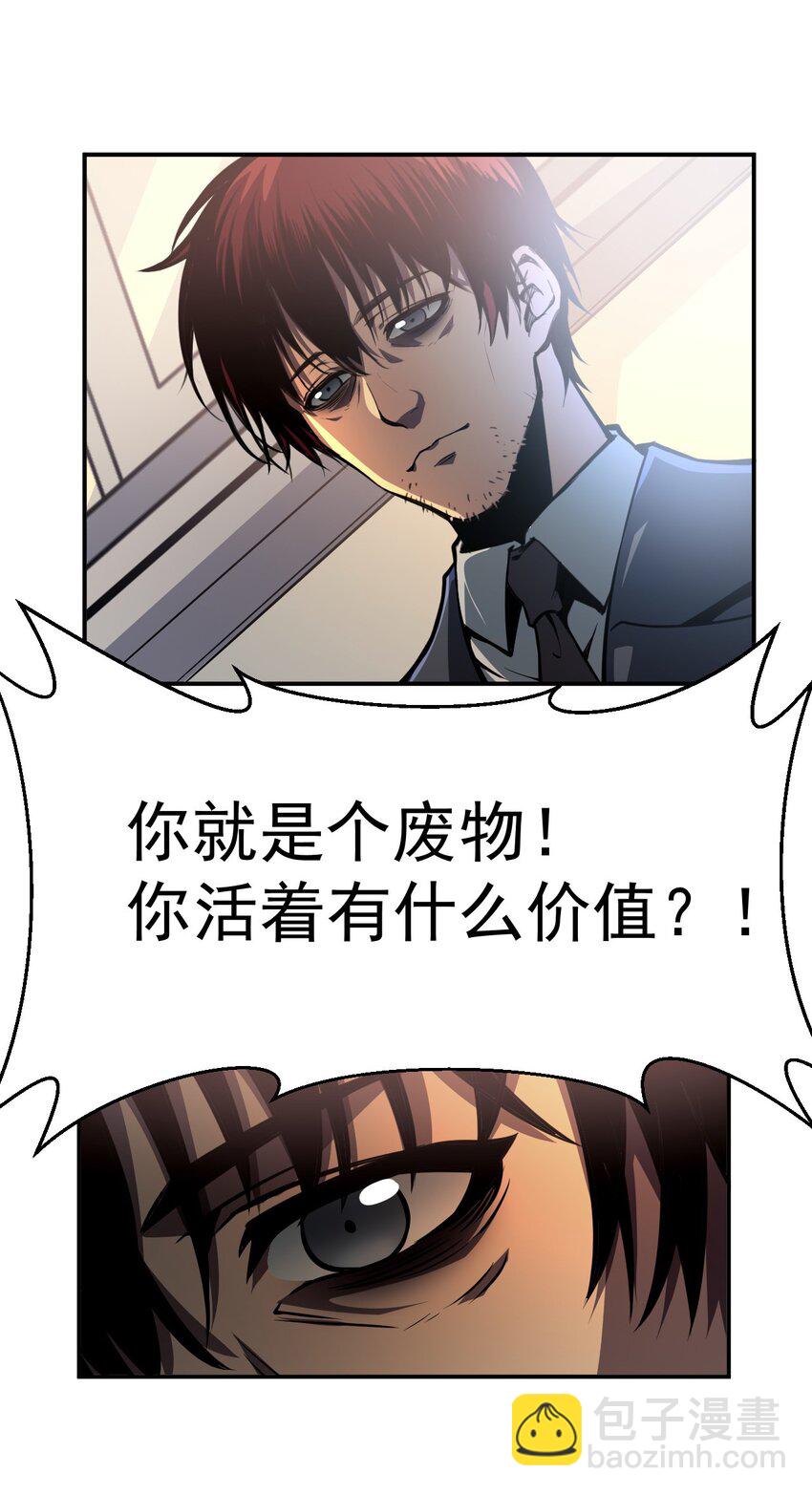 只靠防禦稱霸諸天 - 1 第1話(1/2) - 5