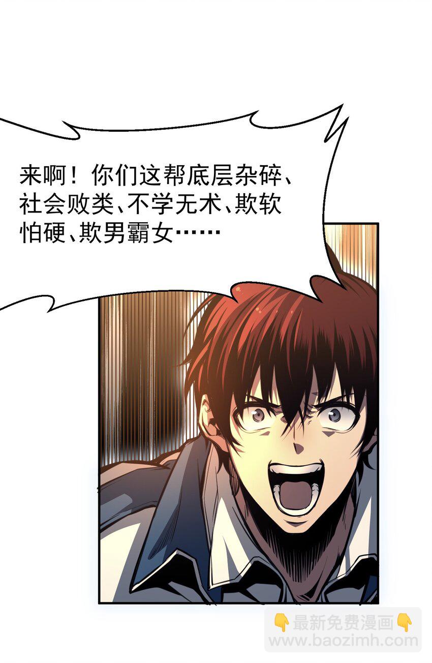 只靠防禦稱霸諸天 - 1 第1話(2/2) - 1